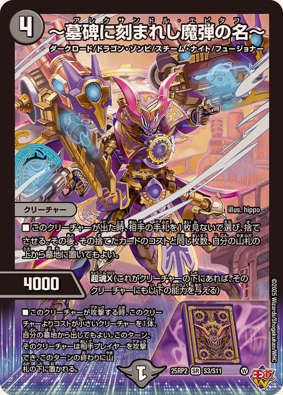 墓碑に刻まれし魔弾の名〜【SR】{25RP2S3/S11}《闇》 - カードラッシュDM