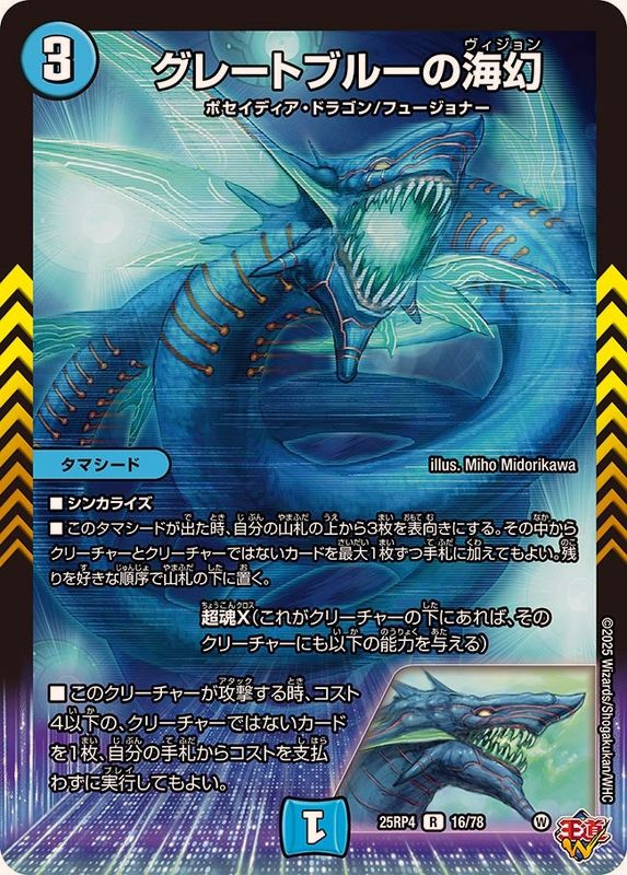 グレートブルーの海幻【R】{25RP416/78}《水》