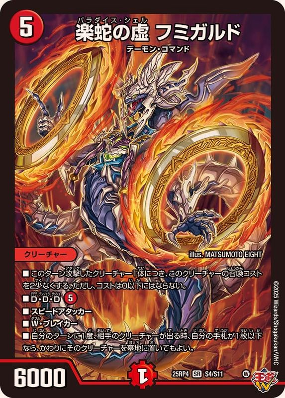 楽蛇の虚フミガルド【SR】{25RP4S4/S11}《火》
