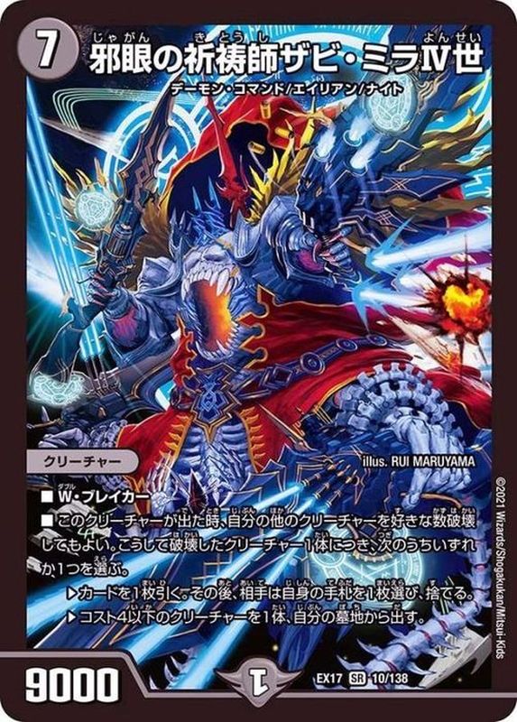 状態A-〕邪眼の祈祷師ザビ・ミラIV世【SR】{EX1710/138}《闇》
