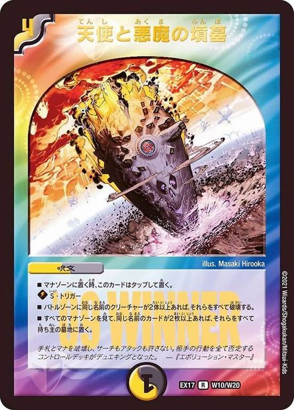 状態A-〕天使と悪魔の墳墓【R】{EX17W10/W20}《多》