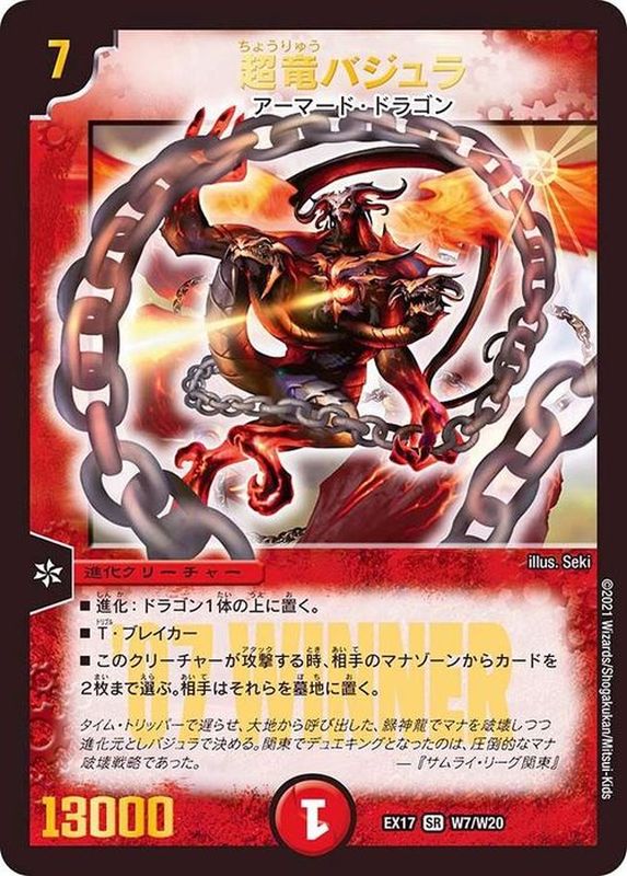 状態B〕超竜バジュラ【SR】{EX17W7/W20}《火》
