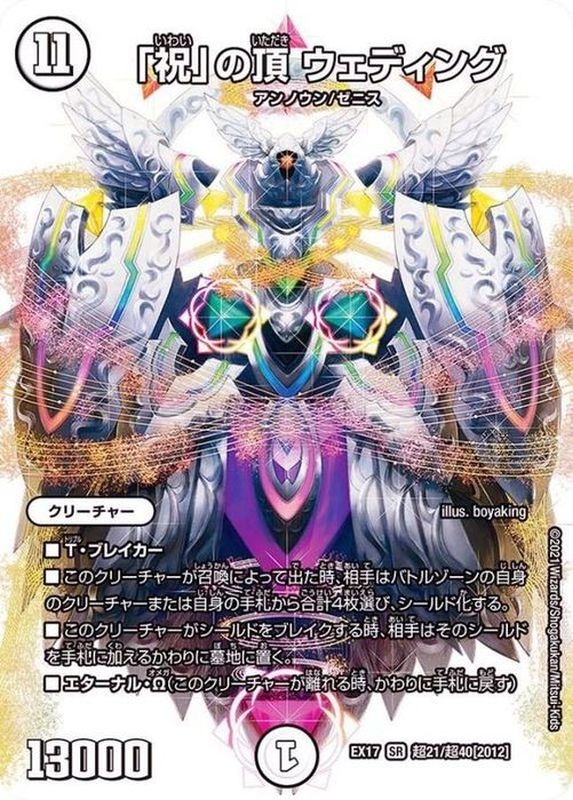 祝」の頂ウェディング【SR】{EX17超21/超40}《無》