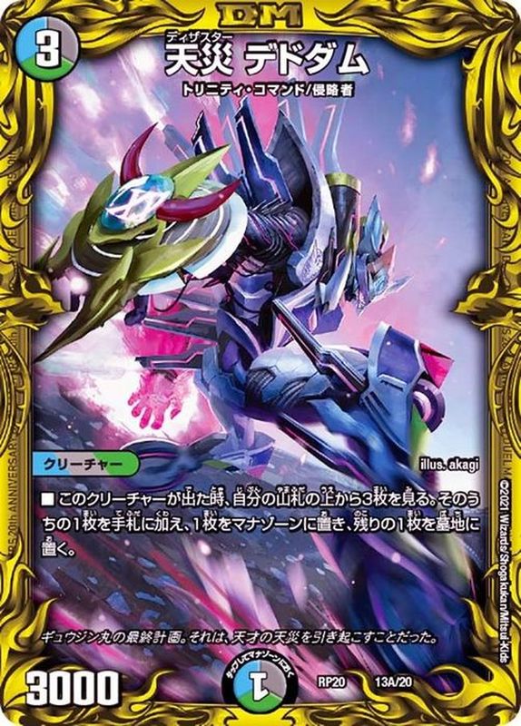 デドダム b 2枚 天災デドダム b 天災 デドダム B〈20thSPレア仕様〉2枚