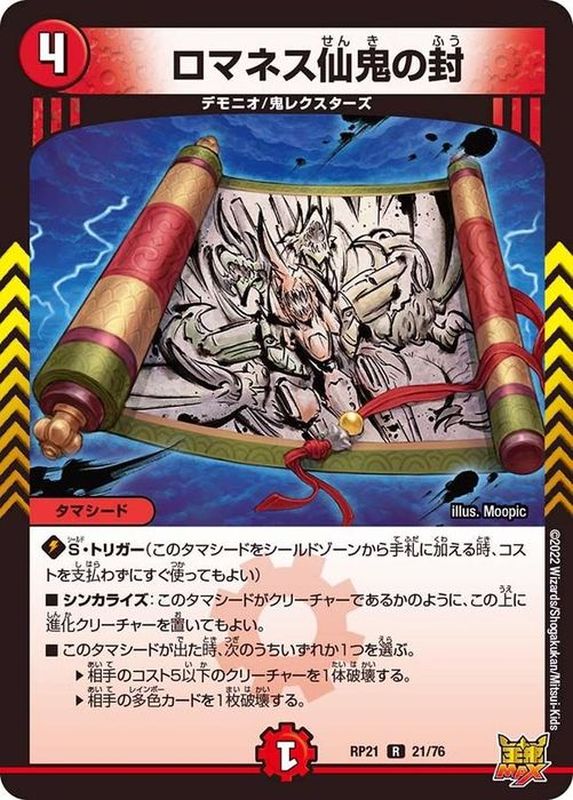 ロマネス仙鬼の封【R】{RP2121/76}《火》