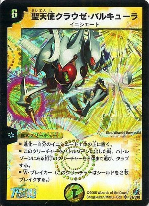 聖天使クラウゼ・バルキューラ【SR】{DM18S1/S10}《光》