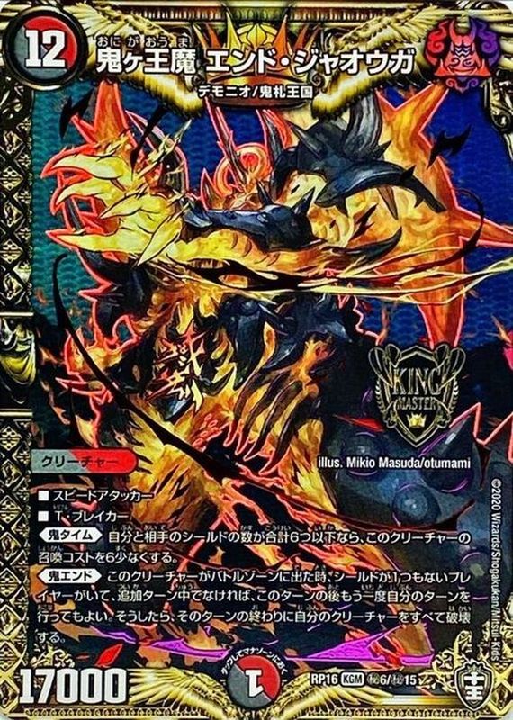 状態A-〕鬼ヶ王魔エンド・ジャオウガ【KGM】{RP16秘6/秘15}《多》