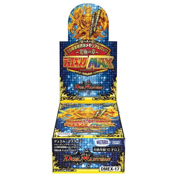 DMEX-17「20周年超感謝メモリアルパック?究極の章? 『デュエキングMAX