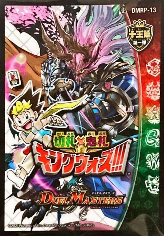 スリーブ『[DMBD-18]DMRP-13十王篇第1弾切札×鬼札キングウォーズ