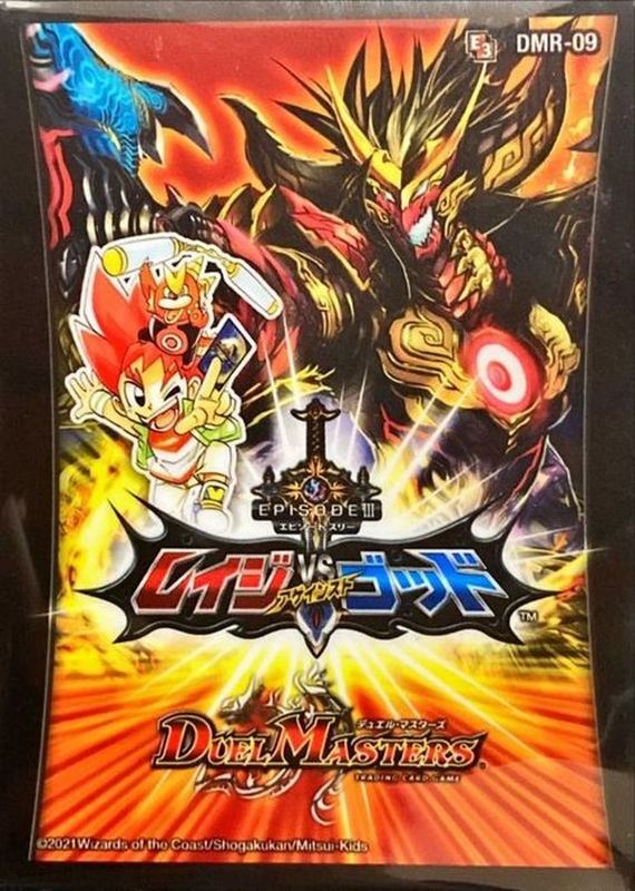 スリーブ『[DMBD-18]DMR-09エピソード3レイジVSゴッド』42枚入り