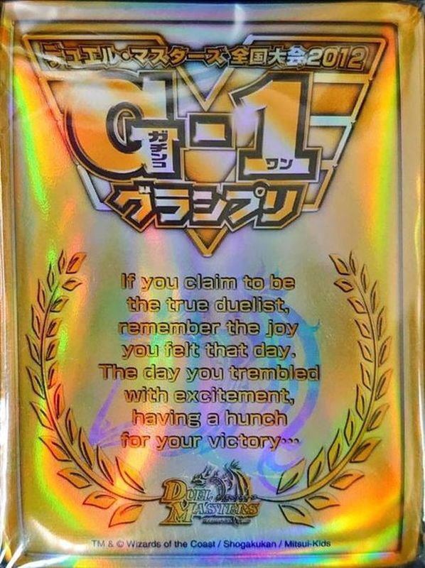 スリーブ デュエル・マスターズ G-1グランプリ スリーブ『G-1