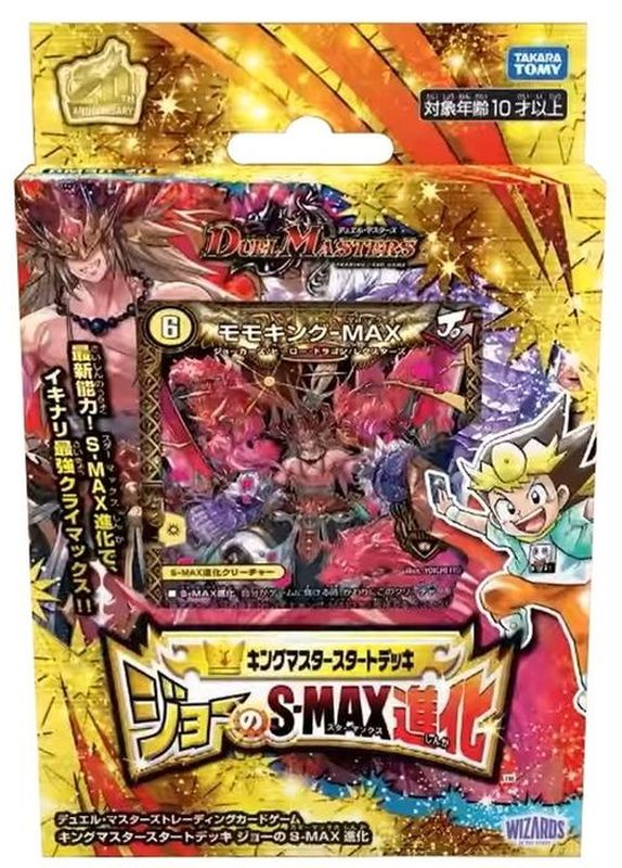 デュエルマスターズ 引退品 ハイレートジョーカーズデッキ