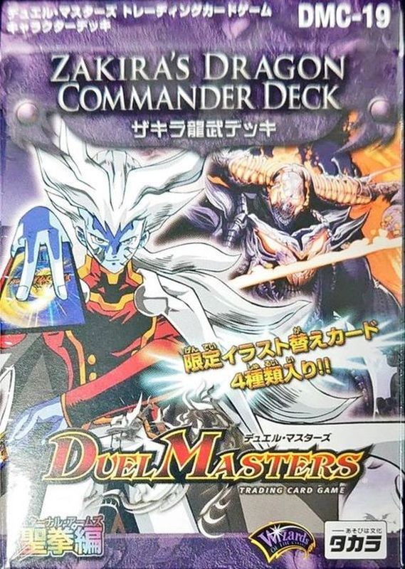 DMC-19「ザキラ龍武デッキ」【-】{-}《未開封BOX》