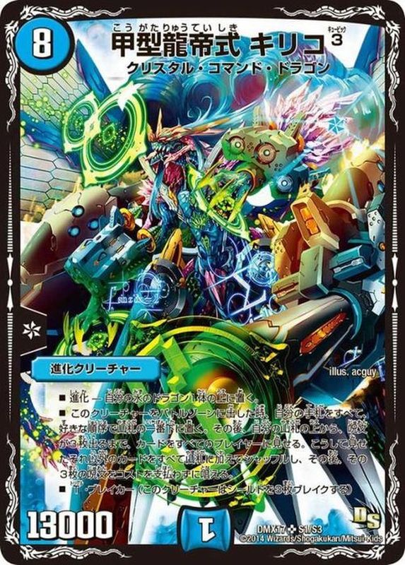 状態C〕甲型龍帝式キリコ3【SR】{DMX17S1/S3}《水》