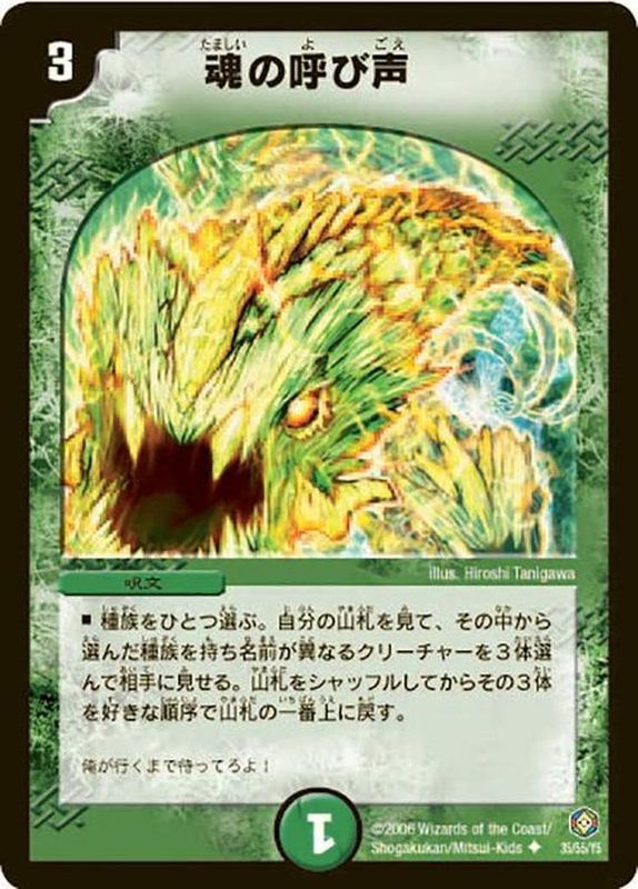 状態B〕魂の呼び声【U】{DM2135/55/Y5}《自然》
