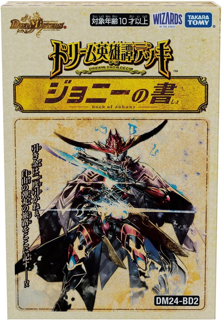 DM24-BD2「ドリーム英雄譚デッキ ジョニーの書」【-】{-}《未開封BOX》