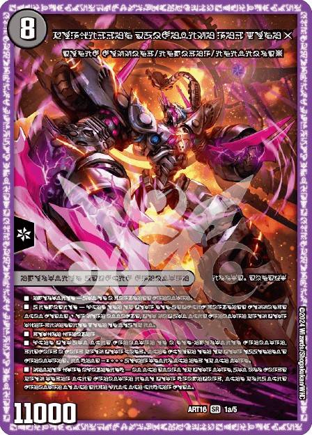 時空の禁断レッドゾーンX/終焉の覚醒者レッドゾーンBSR【-】{ART161b