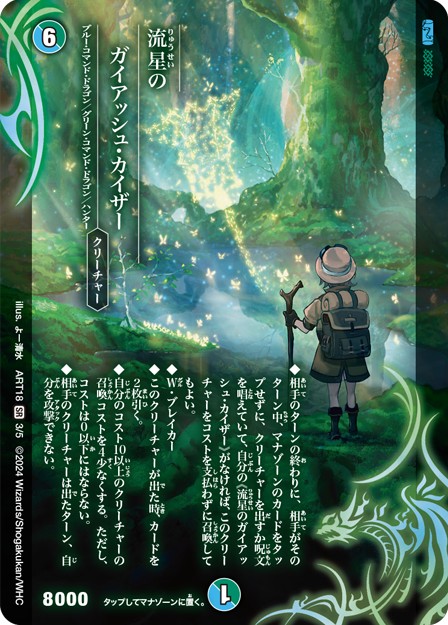 流星のガイアッシュ・カイザー【SR】{ART183/5}《多》