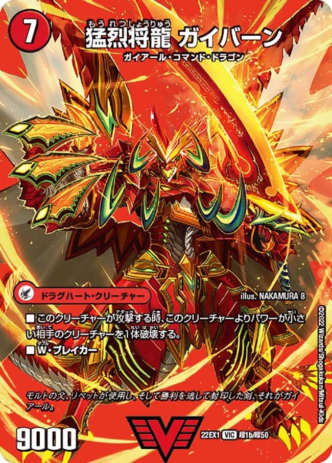 将龍剣ガイアール/猛烈将龍ガイバーン【VIC】{22EX1超1b/超50/超1a/超