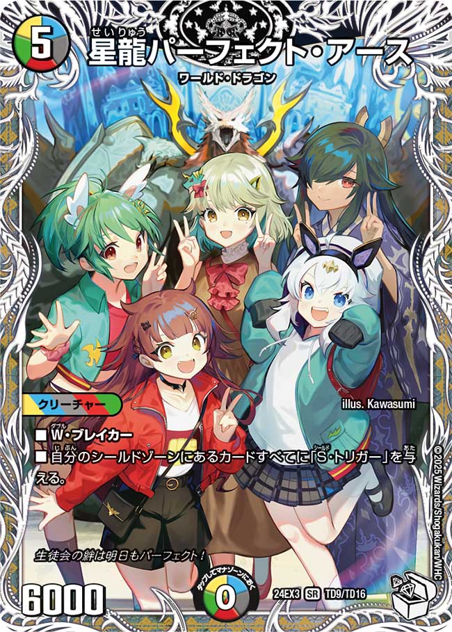 DMGP2025 1st ドラゴン娘 パーフェクトアース プレイマットスリーブ