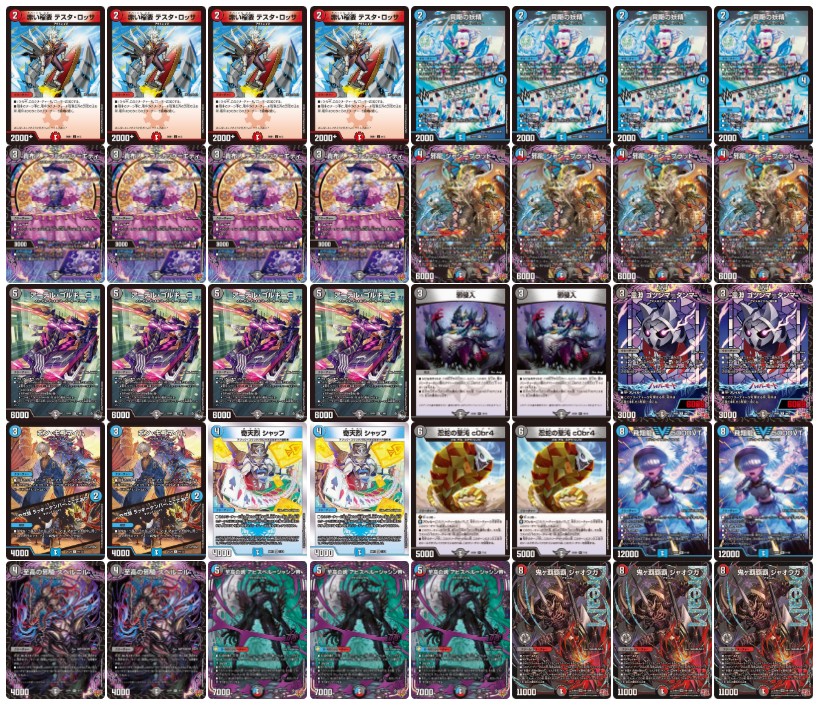 デュエルマスターズ クローシス ロトファイブ デッキ
