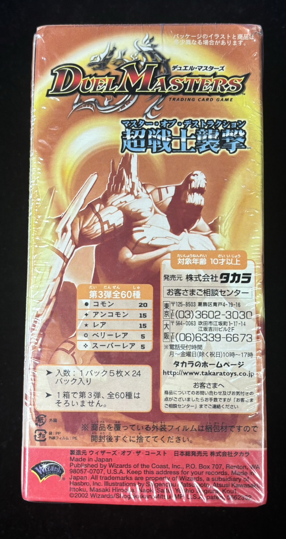 状態B〕DM-03 第3弾「超戦士襲撃」【-】{-}《未開封BOX》