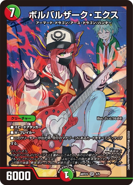 未開封)ボルバルザーク・エクス【SR】{ART234/5}《多》
