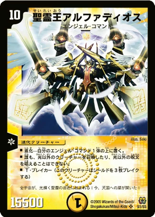聖霊王アルファディオス【SR】{DM15S1/S5}《光》