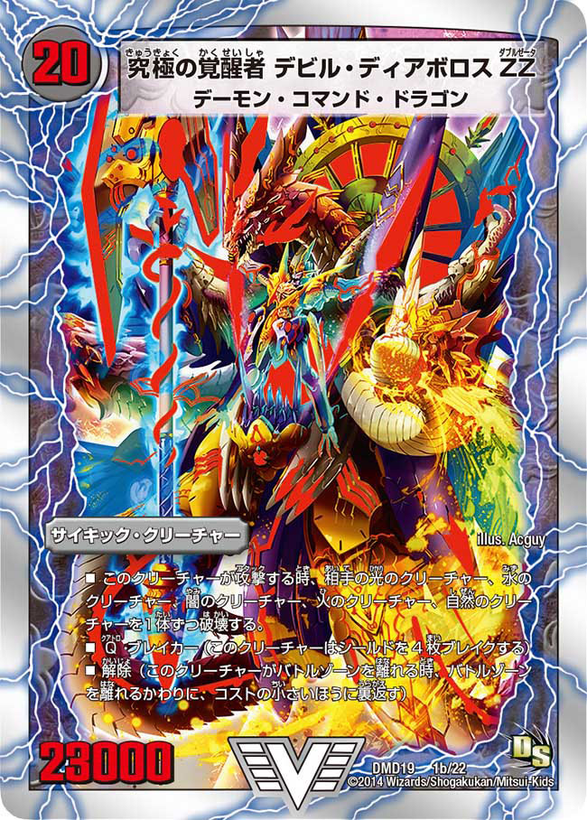 状態B〕時空の悪魔龍ディアボロスZZ/究極の覚醒者デビル・ディアボロス