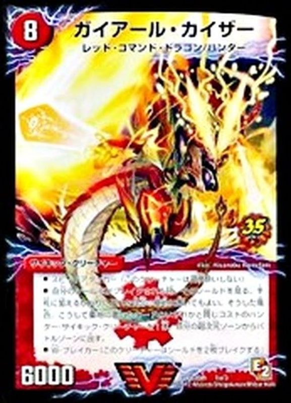 状態B〕ガイアール・カイザー/激竜王ガイアール・オウドラゴン【V