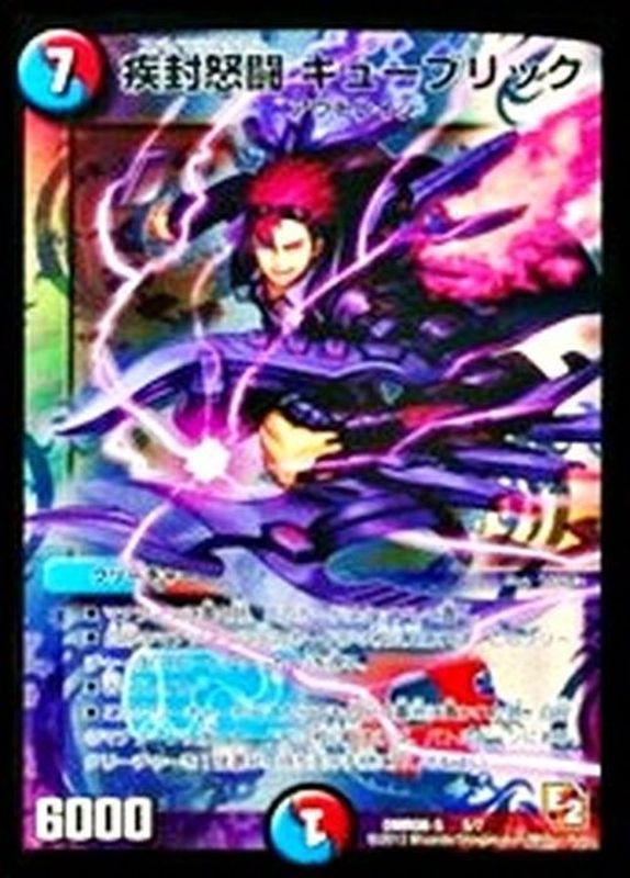 状態B〕疾封怒闘キューブリック【-】{DMR085/7}《多》