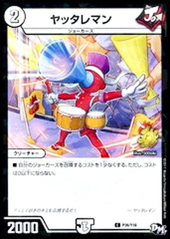 状態C〕ヤッタレマン【C】{P36/Y16}《無》
