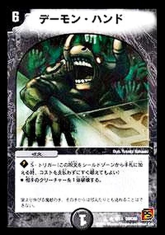 デーモン・ハンド【R】{DMC606/14}《闇》