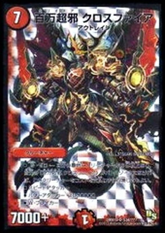 百万超邪クロスファイア【SR】{DMX19S34/???}《火》