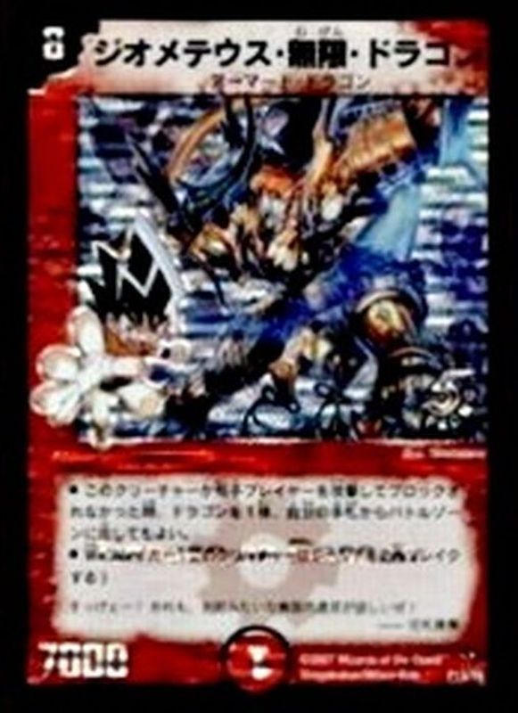 状態B〕ジオメテウス・無限・ドラゴン【-】{P13/Y6}《火》