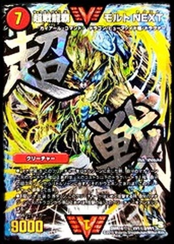 超戦龍覇 モルトNEXT 文字シク 3枚 超戦龍覇 モルトnext