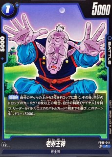 界王神界【C】{FB05-045} - カードラッシュ ドラゴンボール