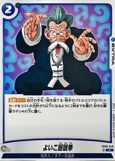 ジャン拳【R】{FB06-041} - カードラッシュ ドラゴンボール