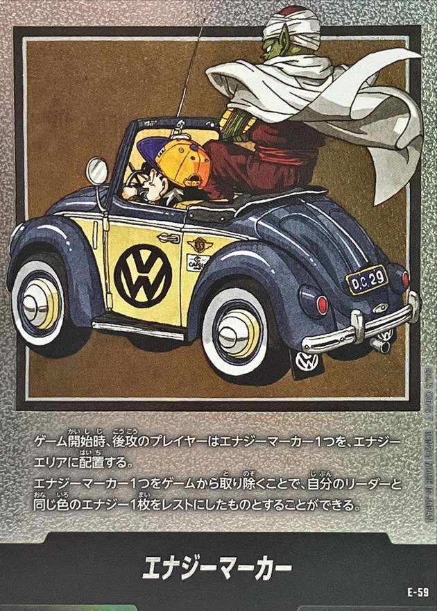エナジーマーカー(29巻表紙)【-】{E-59} - カードラッシュ ドラゴンボール