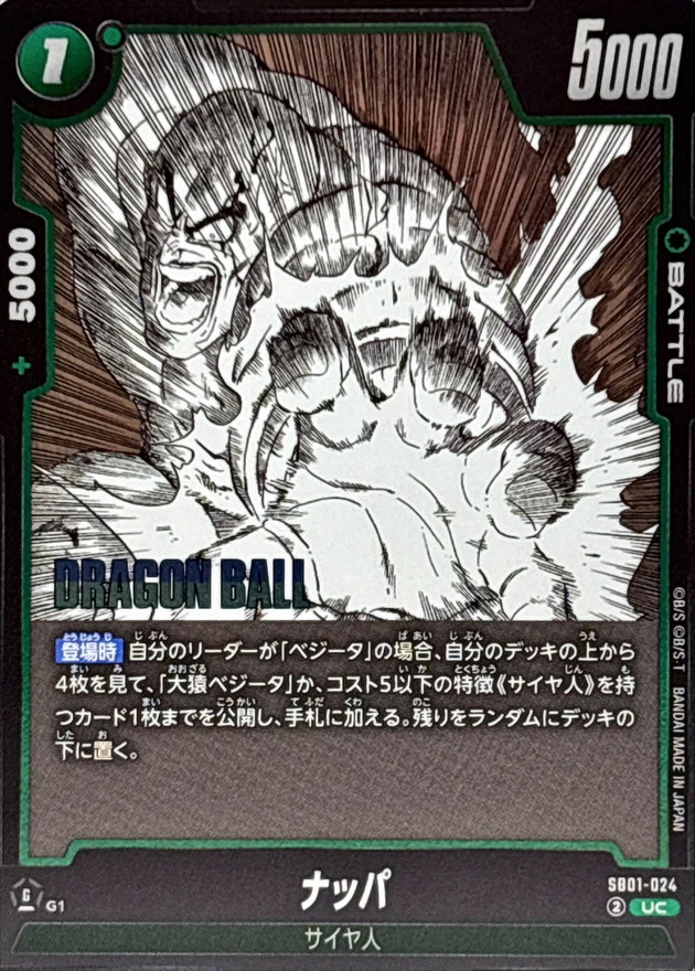 ナッパ(漫画絵)【UC】{SB01-024} - カードラッシュ ドラゴンボール