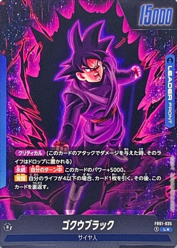 ゴクウブラック(パラレル)【L☆】{FB01-035}