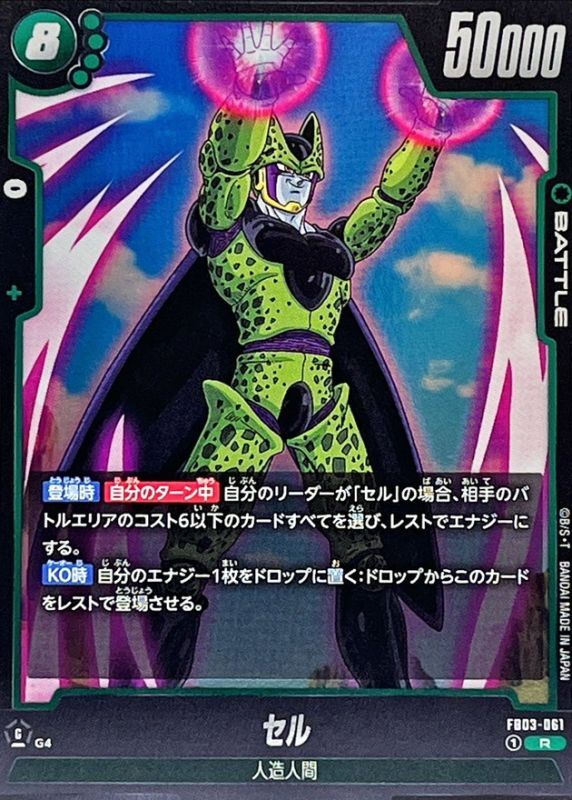 セル【R】{FB03-061} - カードラッシュ ドラゴンボール