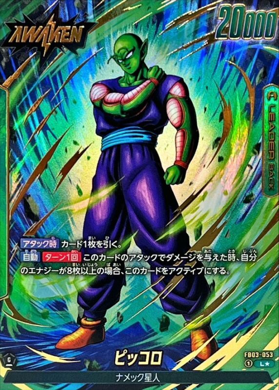 ピッコロ(パラレル)【L☆】{FB03-053} - カードラッシュ ドラゴンボール