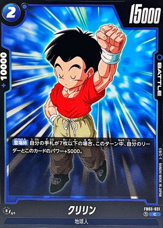 クリリン【C】{FB03-031} - カードラッシュ ドラゴンボール