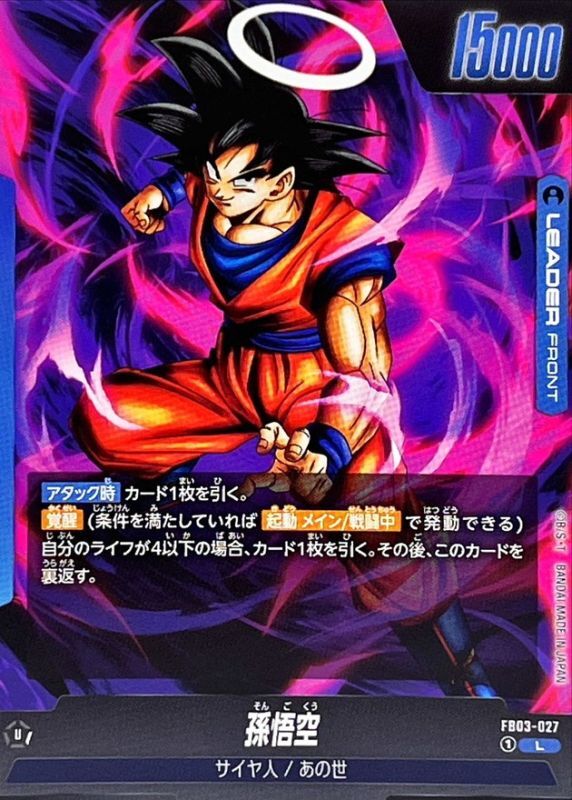 孫悟空【L】{FB03-027} - カードラッシュ ドラゴンボール