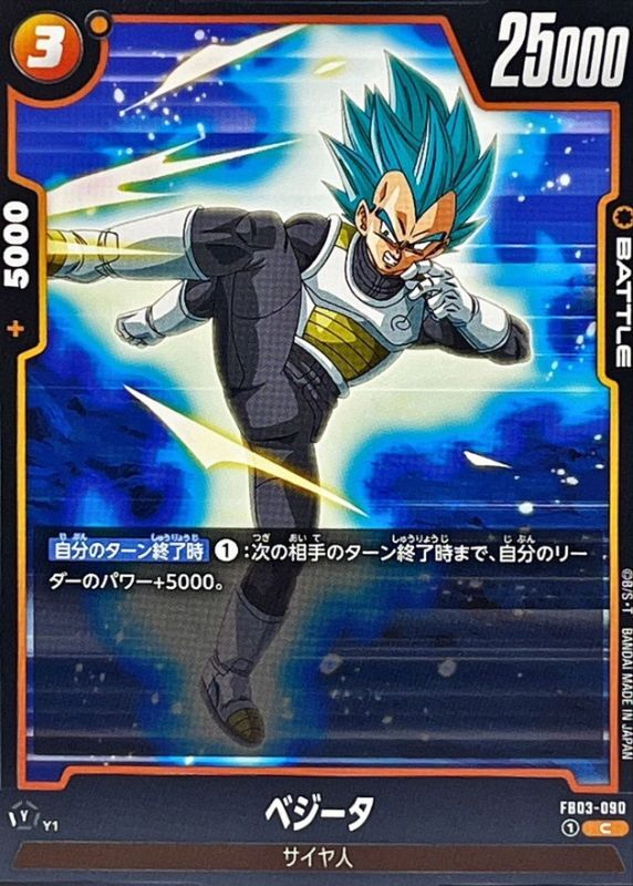 ベジータ【C】{FB03-090} - カードラッシュ ドラゴンボール