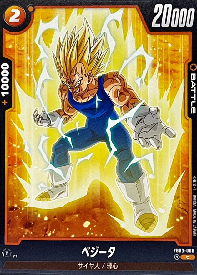 ベジータ【C】{FB03-088} - カードラッシュ ドラゴンボール