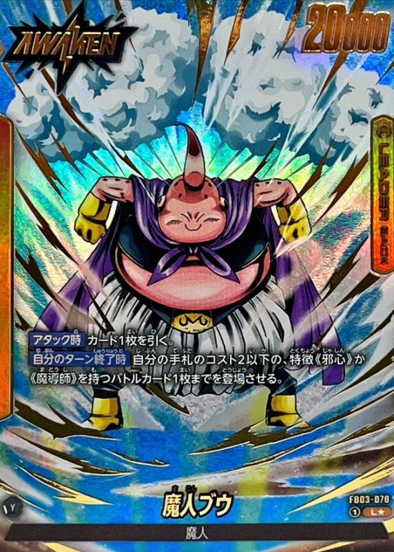 魔人ブウ(パラレル)【L☆】{FB03-078} - カードラッシュ ドラゴンボール