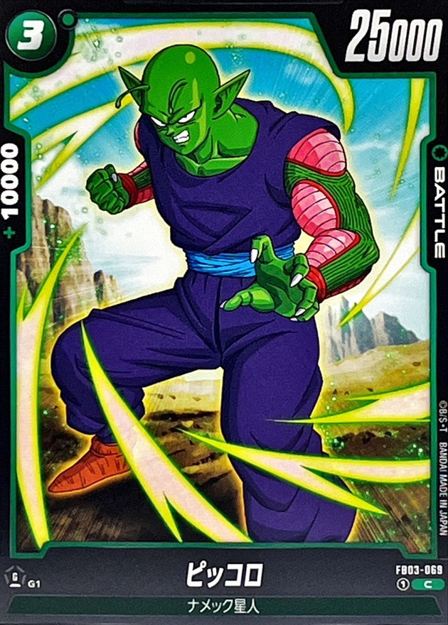 ピッコロ【C】{FB03-069} - カードラッシュ ドラゴンボール