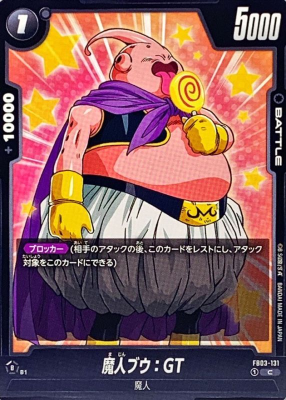 魔人ブウ：GT【C】{FB03-131} - カードラッシュ ドラゴンボール